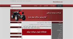 Desktop Screenshot of meysammotor.com