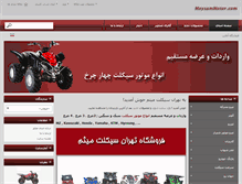 Tablet Screenshot of meysammotor.com